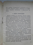 Инструкция МПС СССР 1954 г., фото №4