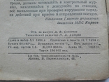 Инструкция МПС СССР 1954 г., фото №6