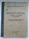 Должностная инструкция стрелочникам, МПС СССР, фото №2