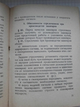 Должностная инструкция стрелочникам, МПС СССР, фото №4