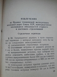 Должностная инструкция стрелочникам, МПС СССР, фото №6