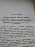 Должностная инструкция стрелочникам, МПС СССР, фото №7