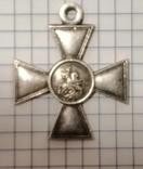 Георгиевский крест 4 ст., фото №7