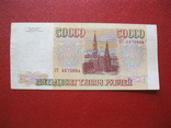 50000 рублей 1993, фото №3