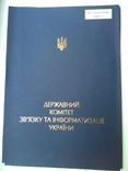 6 "министерских" папок: "Держкомзв'язку", "ДПА у Кіровоградській обл.",Utel и пр., фото №2