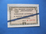 Внешпосылторг 1 копейка 1966 синяя полоса, фото №2