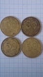 50 копеек 1992 года, "Улыбка", 4 штуки, фото №2