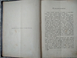 Книга Русско- японская война. 1904 г., фото №6