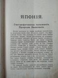 Книга Русско- японская война. 1904 г., фото №9