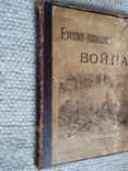 Книга Русско- японская война. 1904 г., фото №10