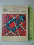 Чарівні спиці. Серія: Світ твоїх захоплень. (малий формат), фото №2