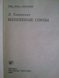 Чарівні спиці. Серія: Світ твоїх захоплень. (малий формат), фото №3