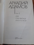 А.Адамов три книги., фото №7