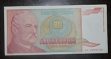 Югославия 500000000000 1993 500 млрд, фото №2