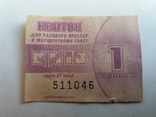 Киев. Билеты маршрутное такси 2004 г., photo number 2
