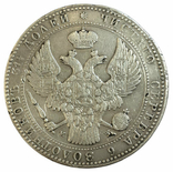1 1/2 рубля 10 злотых 1837 года, photo number 3