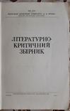 Літературно-критичний збірник, 1951, фото №3