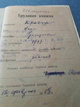 2 трудовые книжки 50-х- 60-х гг. СССР, фото №6