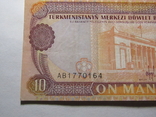 10 манат 1993 Туркменистан, фото №3