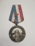 Медаль 18й бригады НОАЮ N249, фото №2