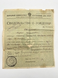 Свидетельство о рождении 1925 год НКВД, фото №2