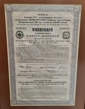 Bond of 187 rubles 50 kopecks of the Severo-Donetsk Railway Company. 1914., photo number 3