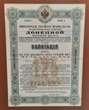 Bond of 125 rubles of the Donetsk Railway. 1893., photo number 3