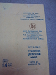 Етикетки туалетного мила СРСР, Індії, Литовської РСР лот 4 шт, фото №9