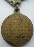 Медаль в память 200-летия Полтавской победы 1909 год в сборе в сборе, фото №5