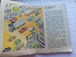 Правила дорожного движения для детей 1979, фото №4