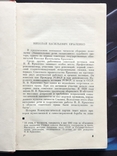 1964 Судебные речи Н.В. Крыленко Репрессия Право Юриспруденция Закон, photo number 4
