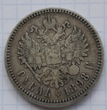 1 Рубль 1898г АГ., фото №7