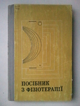 Physiotherapy Manual. 73 p., photo number 2
