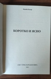 Ішая Гіссер. Коротко і зрозуміло, фото №7