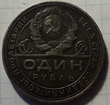 1 Рубль 1924г.(6), фото №6