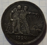 1 Рубль 1924г.(6), фото №8