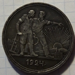 1 Рубль 1924г.(6), фото №2