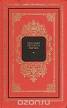 Серия "Библиотека русского фольклора"книг. Новые, numer zdjęcia 6