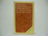 Серия "Библиотека русского фольклора"книг. Новые, фото №8