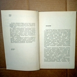 Эксплуатация и ремонт торгово-технологического оборудования 1970 год, фото №5