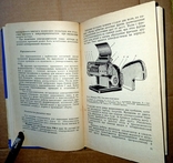 Эксплуатация и ремонт торгово-технологического оборудования 1970 год, фото №6