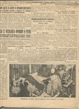 Газета «Зоря» 1937 р. Софія Урочистості з нагоди народження спадкоємця престолу Синагога, фото №3