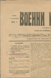 Газета 1914 р. Військові новини Софії Першої світової війни, фото №3