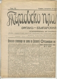 Газета 1928 Торгово-промисловий голос Софія, фото №2