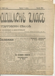 Газета 1928 Торгово-промисловий голос Софія, фото №3