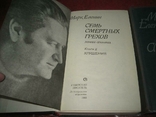 Две книги М.Еленин Сеть смертных грехов, фото №3