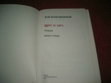 Две книги Кожевников Щит и меч, фото №4