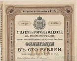1902 год, Заем г. Одессы. облигация. 100 руб., фото №2