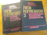 Лев Кулешов. Зібрання творів у трьох томах, фото №2