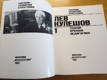 Лев Кулешов. Зібрання творів у трьох томах, фото №3